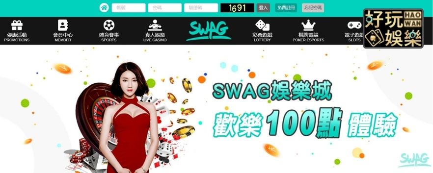 SWAG娛樂城評價,SWAG娛樂城出金