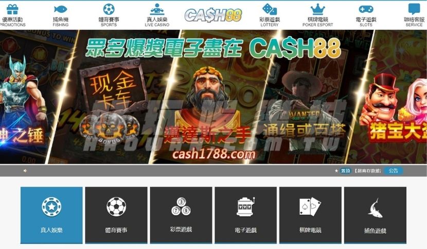 CASH88娛樂城評價