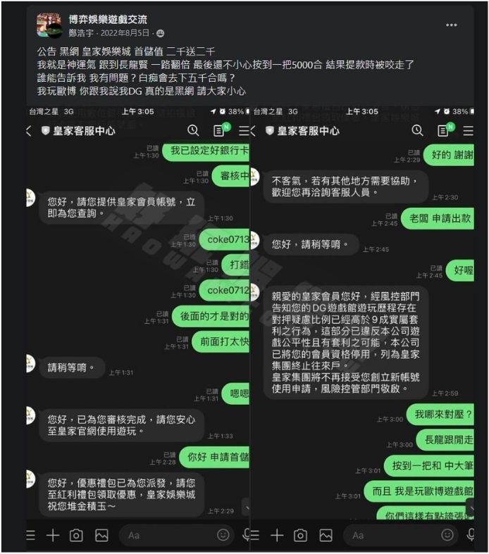 皇家娛樂城評價