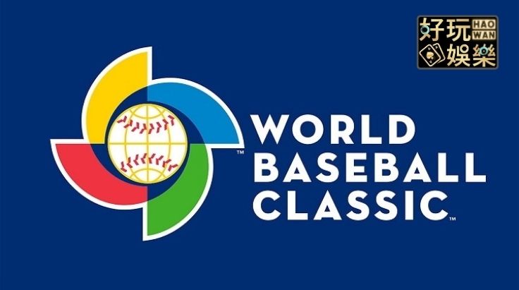 WBC世界棒球經典賽